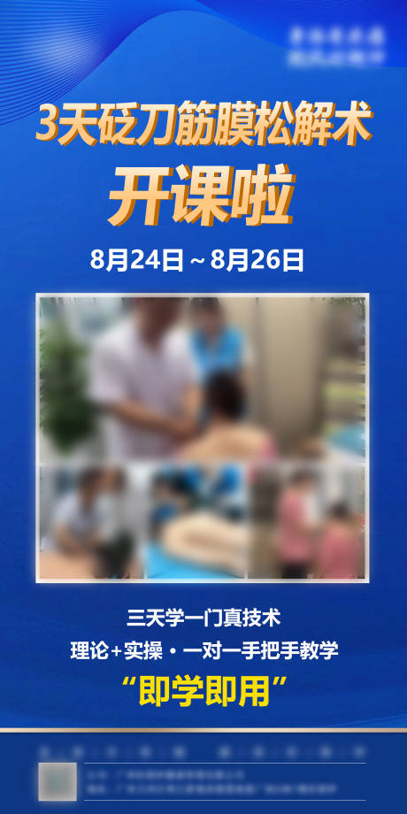 筋膜解乏课招商海报