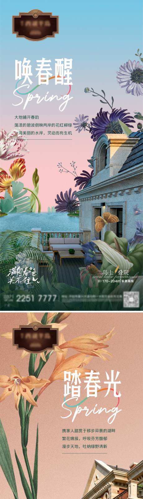 源文件下载【别墅春季海报】编号：80300026324158823