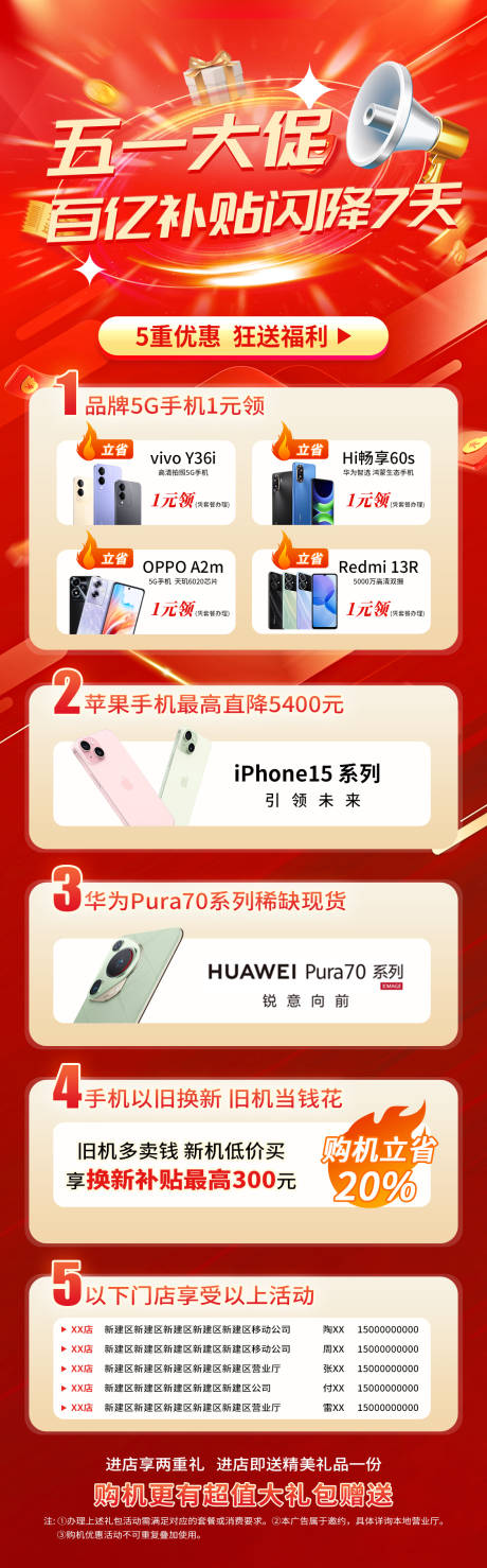源文件下載【五一大促活動長圖】編號：37520026094151075