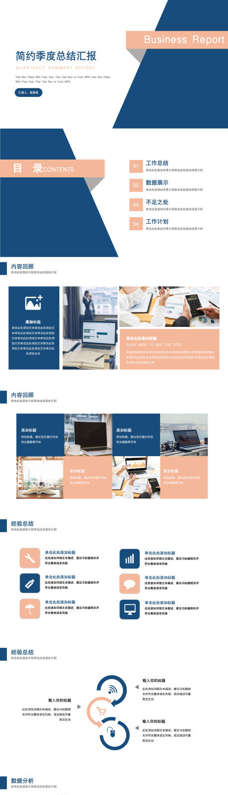 季度总结汇报方案PPT