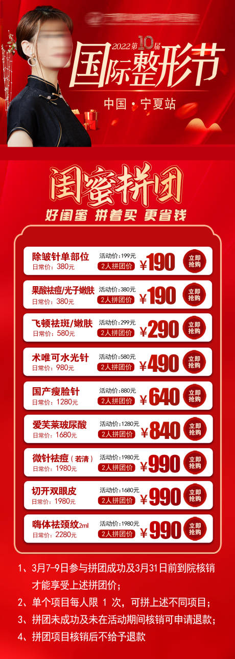 源文件下载【医美储值拼团活动海报】编号：18820026140718392