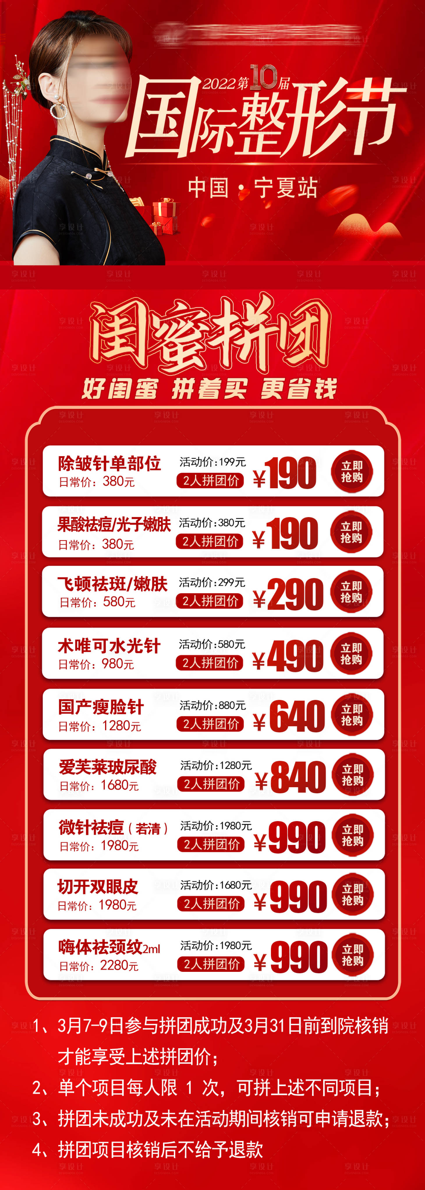 源文件下载【享设计】搜索编号：18820026140718392【医美储值拼团活动海报】