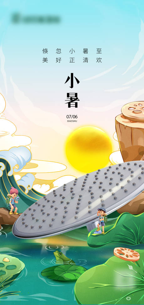 源文件下载【小暑节气海报】编号：73230026071058807