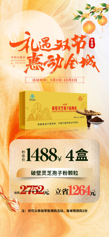 源文件下载【双节活动中秋国庆卡项秒杀套餐海报】编号：67050026137244529