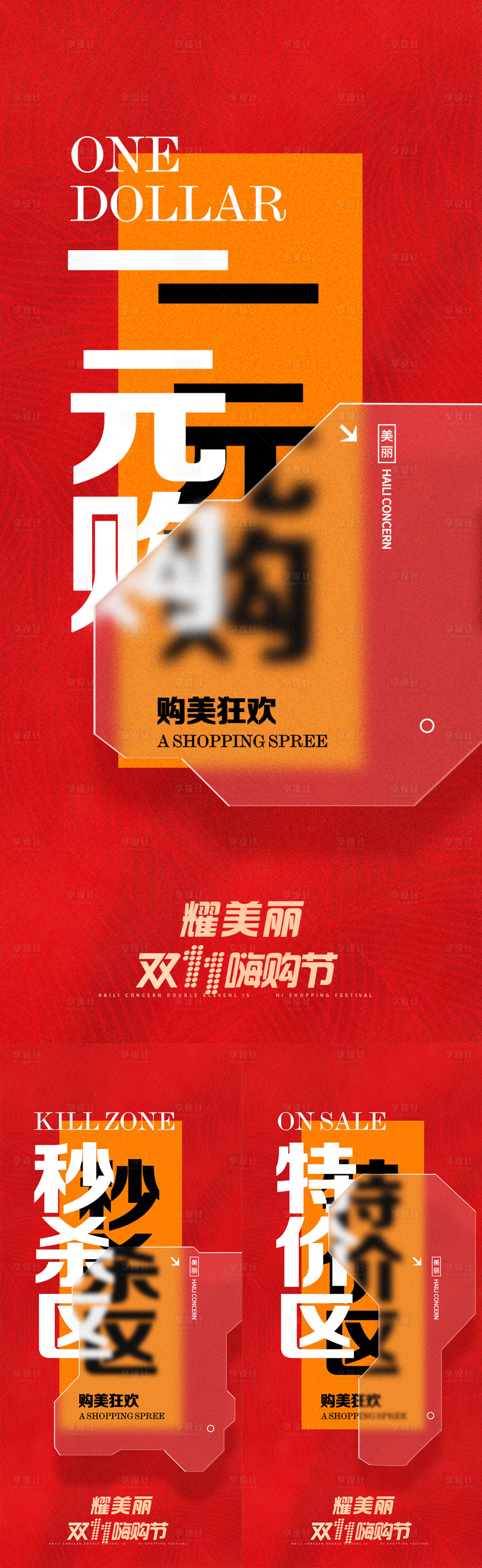 源文件下載【享設計】搜索編號：15250026416953899【醫美雙11海報系列】