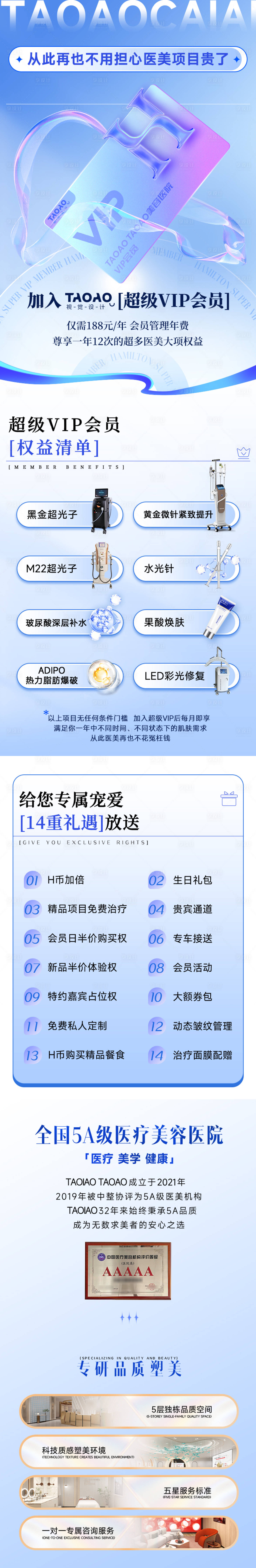 源文件下載【享設計】搜索編號：67600026337731566【醫美詳情頁】