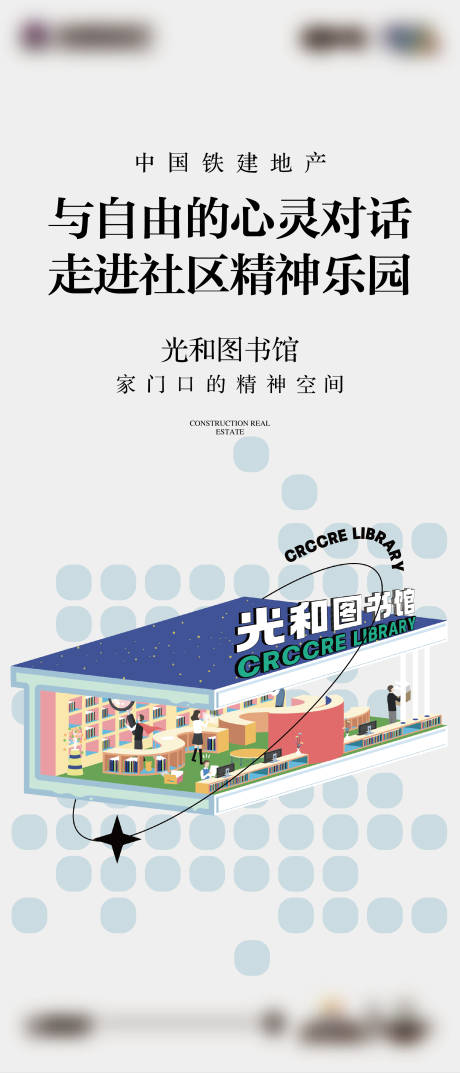 源文件下載【享設計】搜索編號：50190026116405631【圖書館插畫海報】