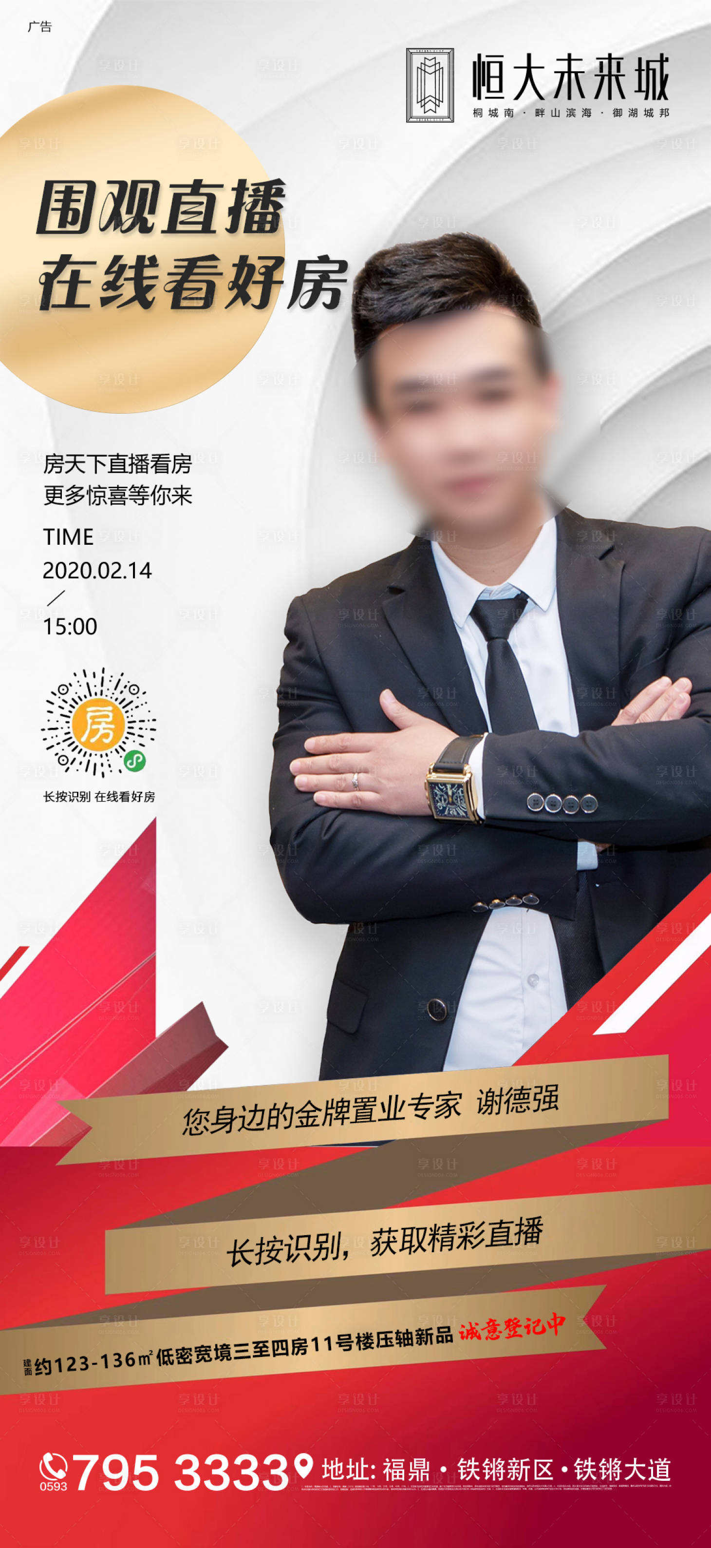 源文件下载【享设计】搜索编号：23720026050766543【房地产直播线上海报】