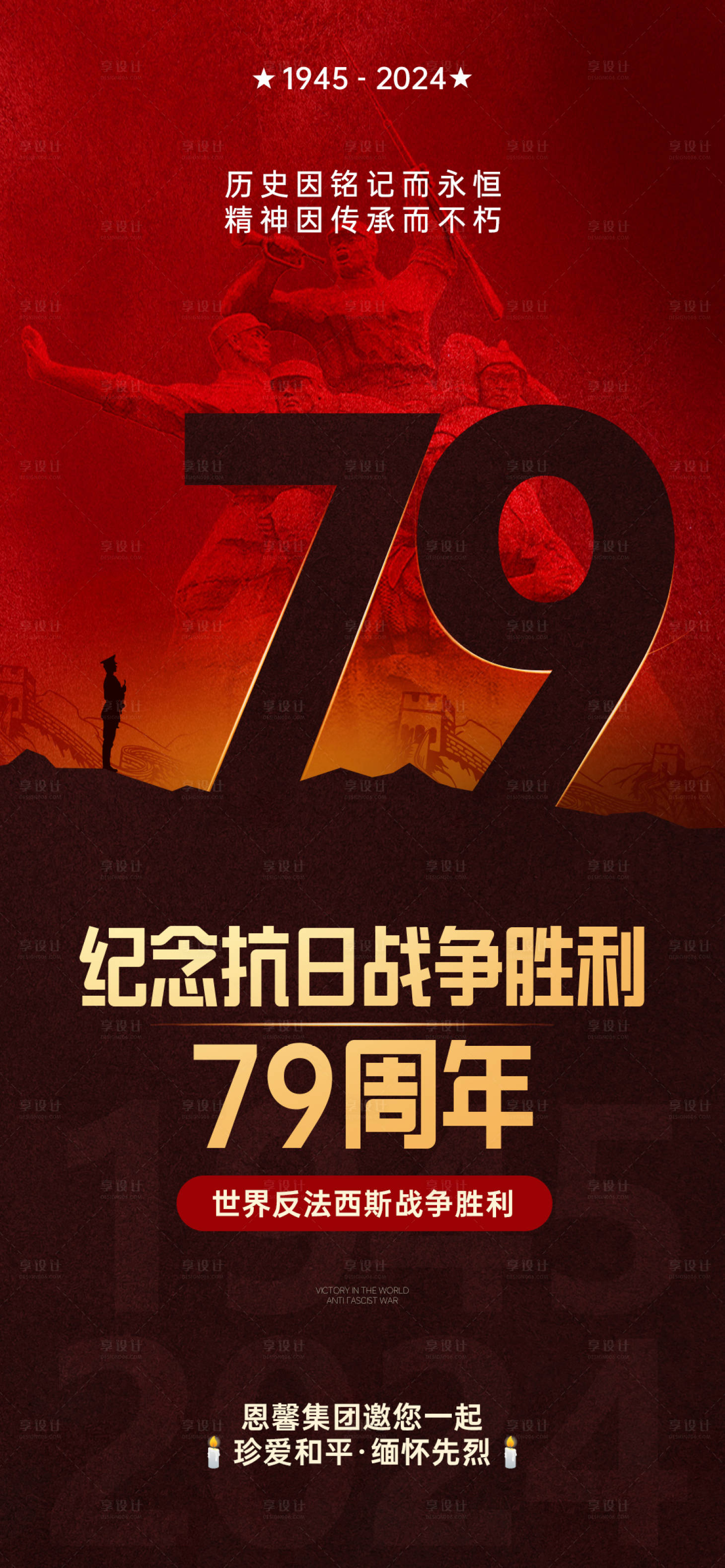 源文件下载【抗战胜利纪念日海报】编号：88910026039108462