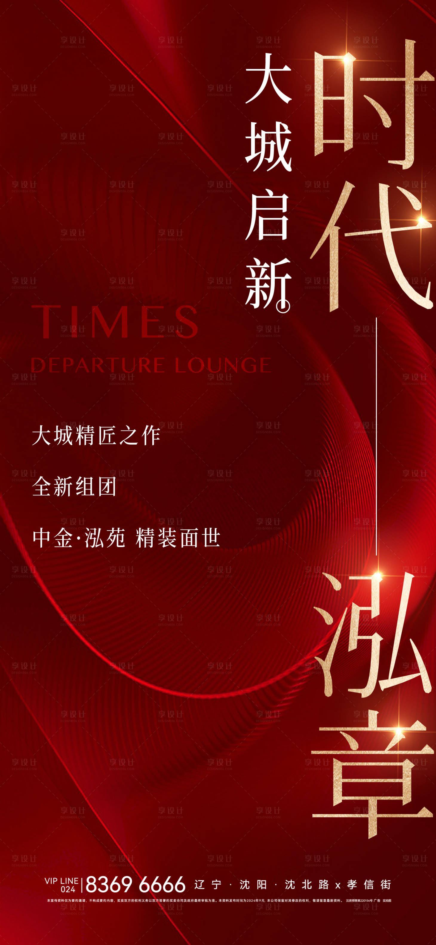 源文件下載【享設計】搜索編號：31580026450646201【地產海報】