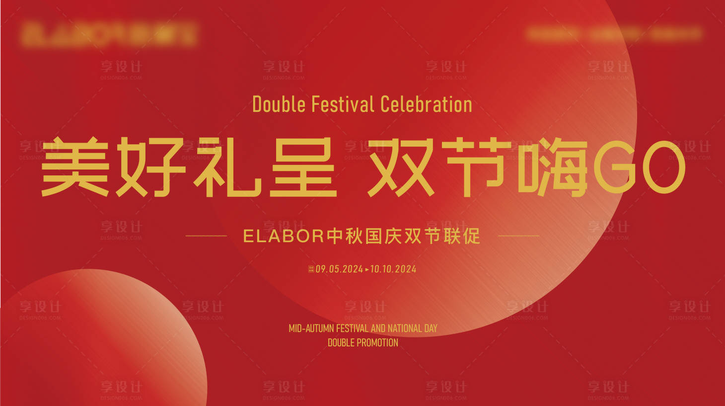 源文件下載【享設(shè)計(jì)】搜索編號(hào)：44500026182979022【中秋國(guó)慶主畫面】