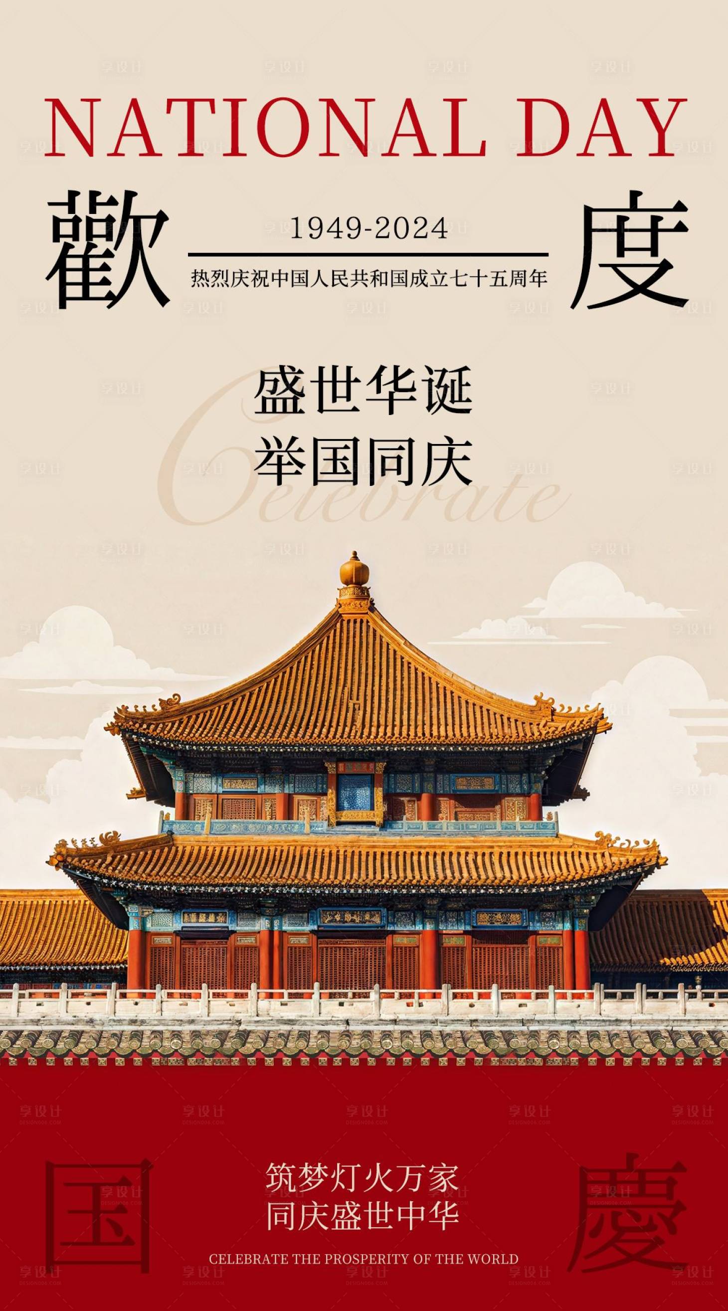 源文件下载【国庆节海报】编号：90580026407748961