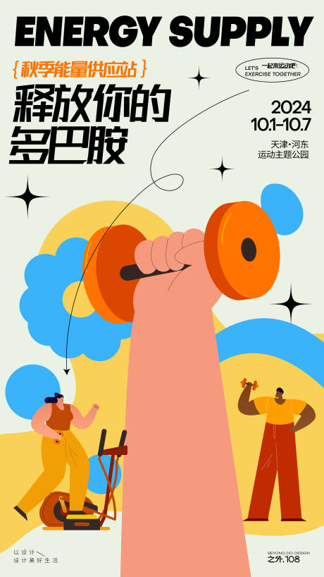 源文件下載【享設計】搜索編號：99170026398101824【秋季運動海報】