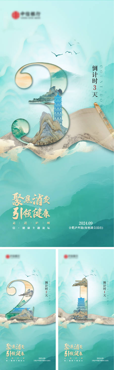 源文件下载【享设计】搜索编号：66640026276327752【国风卷轴创意倒计时】