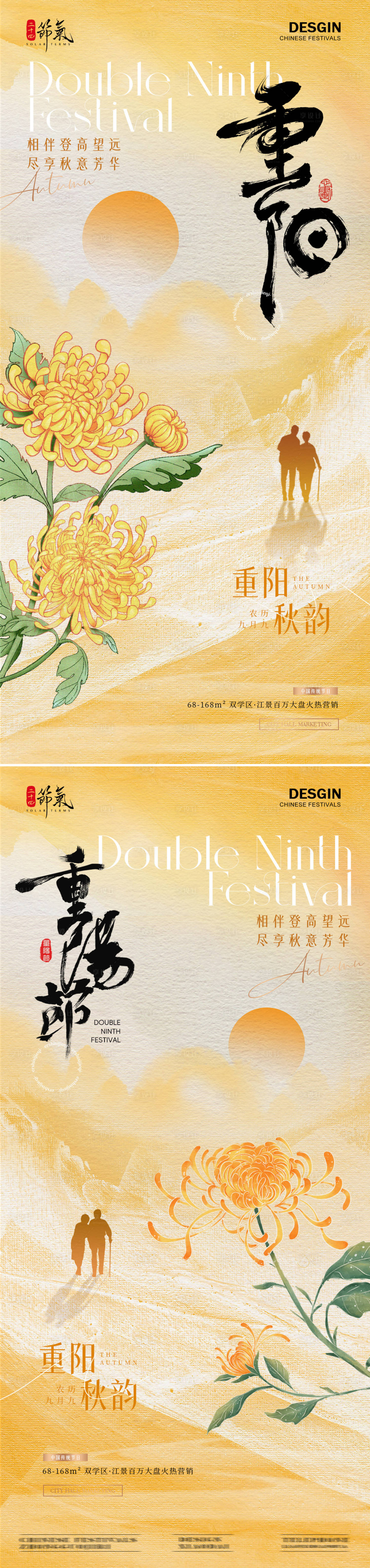 源文件下載【享設計】搜索編號：60860026547807311【地產重陽節中式菊花插畫海報】