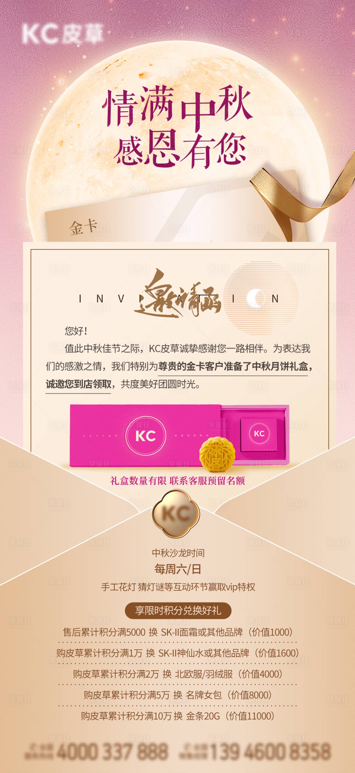 源文件下载【享设计】搜索编号：64340026250701640【中秋月饼领取邀请函】