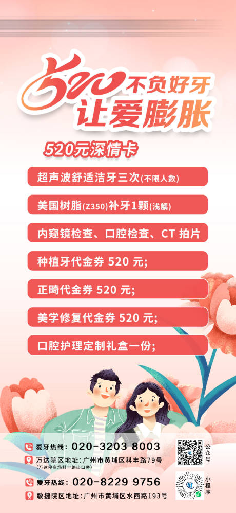 源文件下载【口腔520海报】编号：79280026282946066