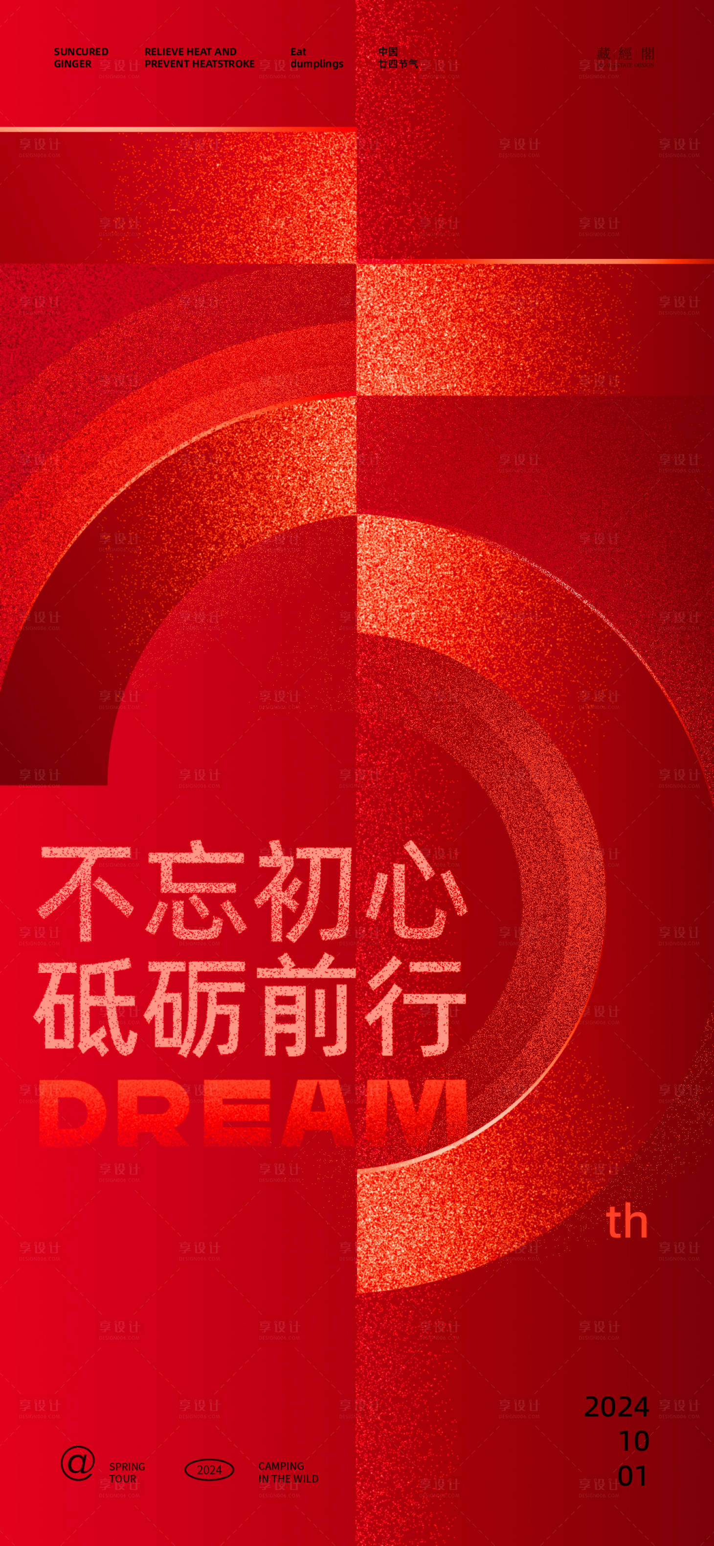 源文件下载【享设计】搜索编号：29060026360691002【75周年数字海报】