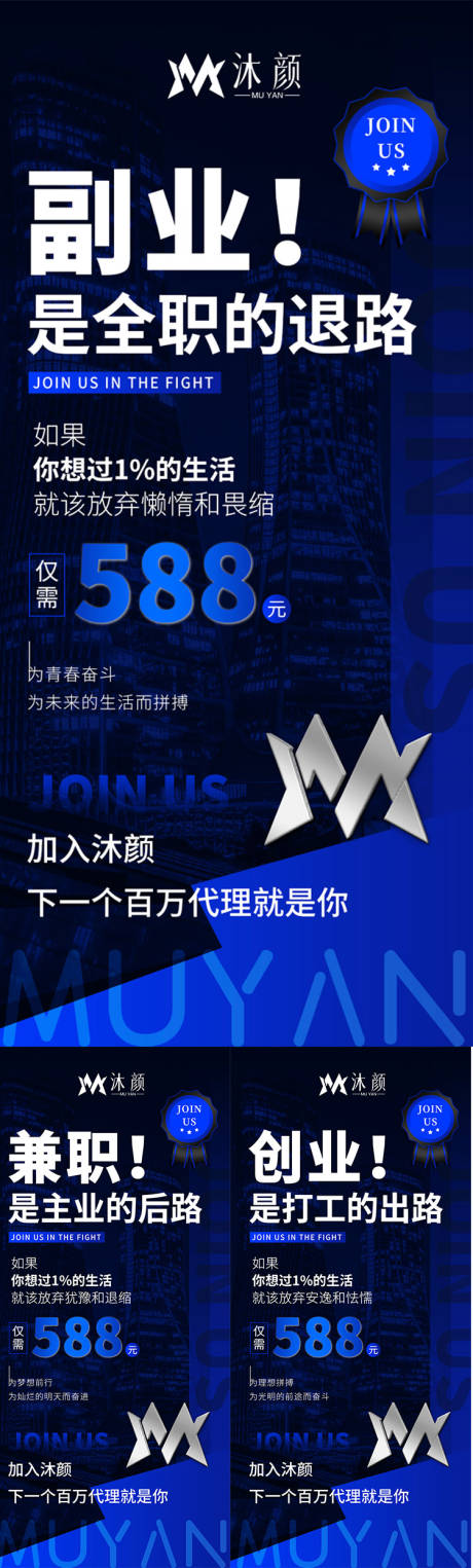 源文件下载【微商招商加盟造势海报】编号：91740026295791106