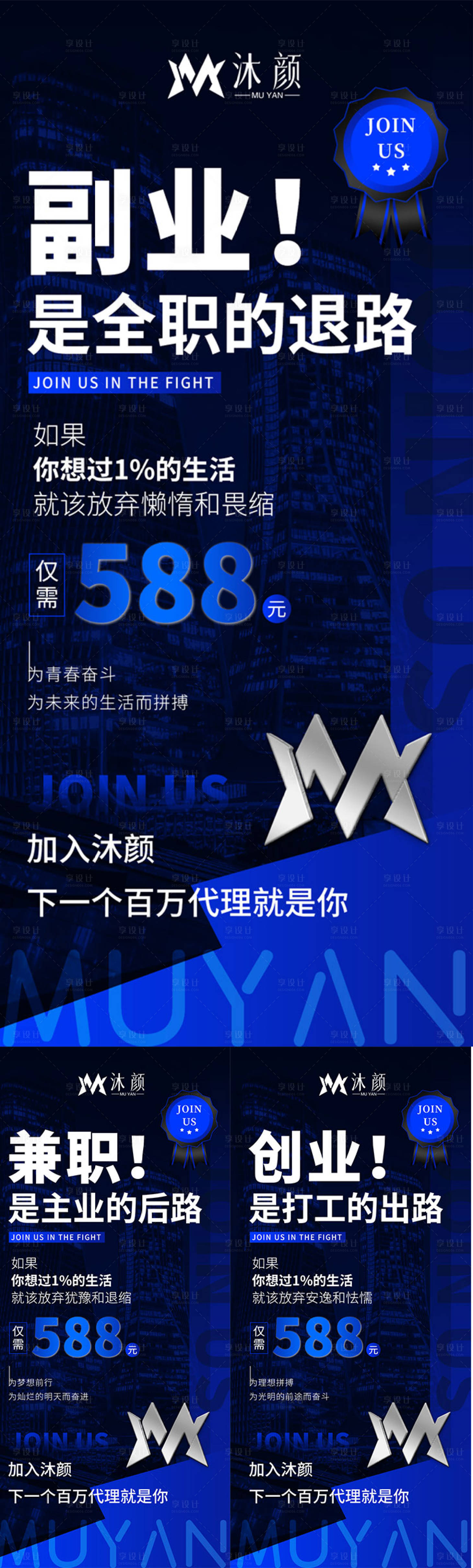源文件下載【微商招商加盟造勢海報】編號：91740026295791106