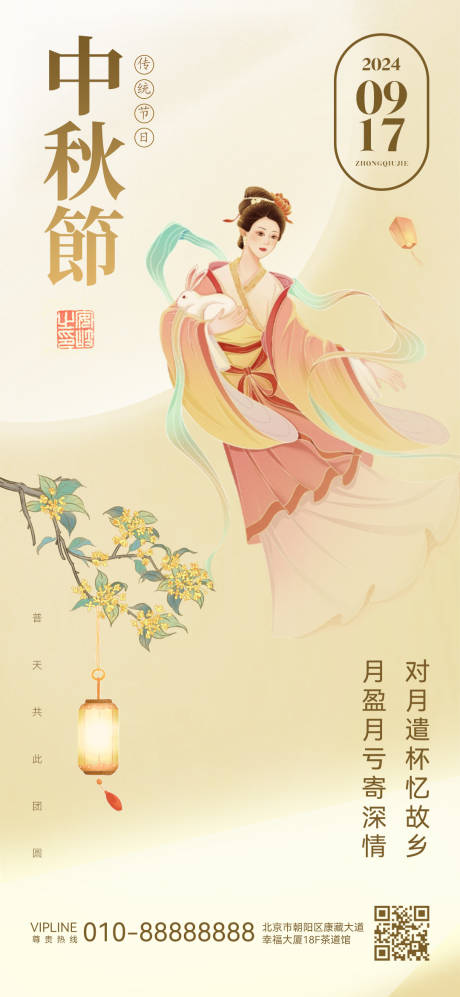 源文件下载【中秋节海报】编号：40390026166095718