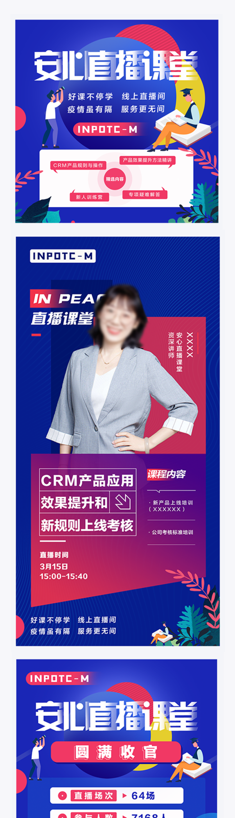 源文件下载【直播培训系列宣传图】编号：41410026152437409