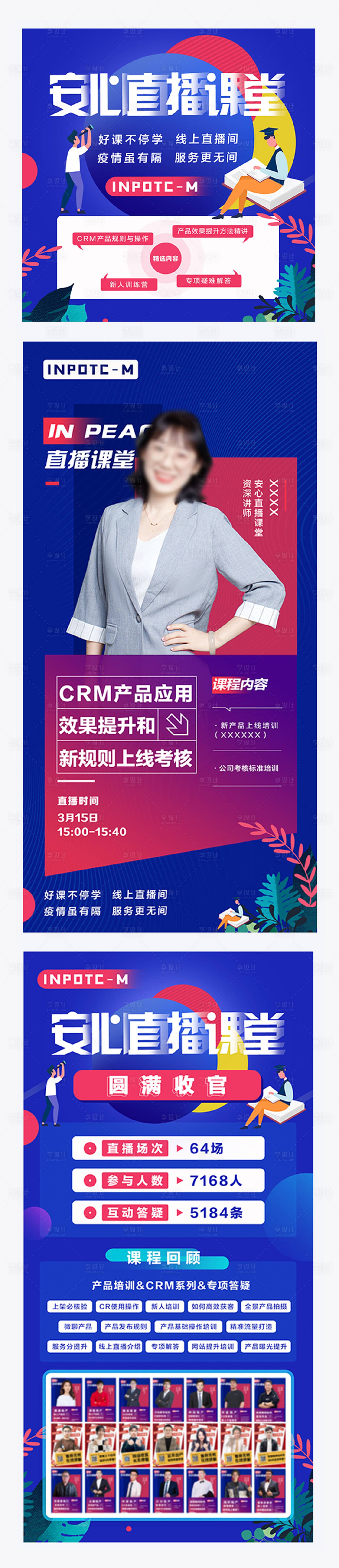 源文件下載【享設計】搜索編號：41410026152437409【直播培訓系列宣傳圖】
