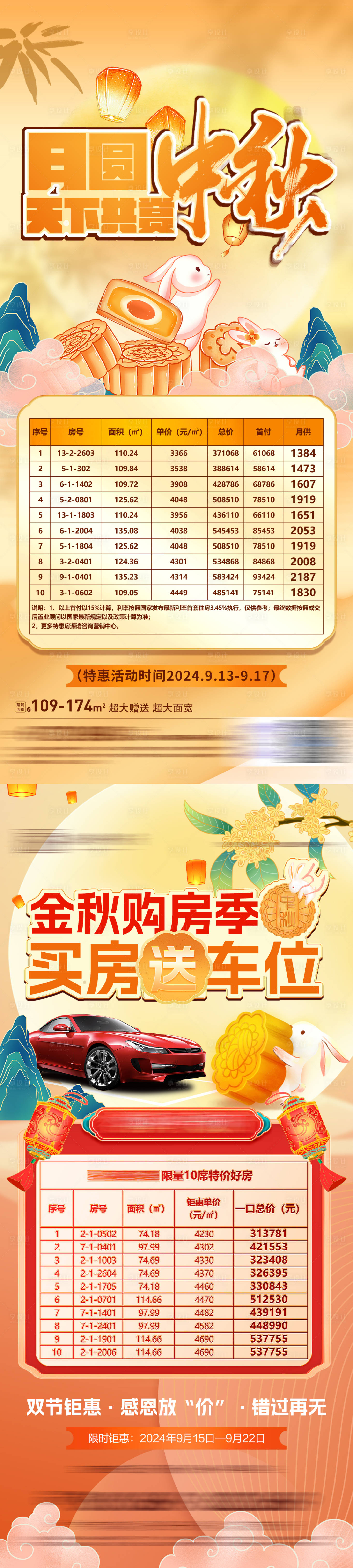 源文件下载【地产中秋特价房微信海报】编号：59140026214557471