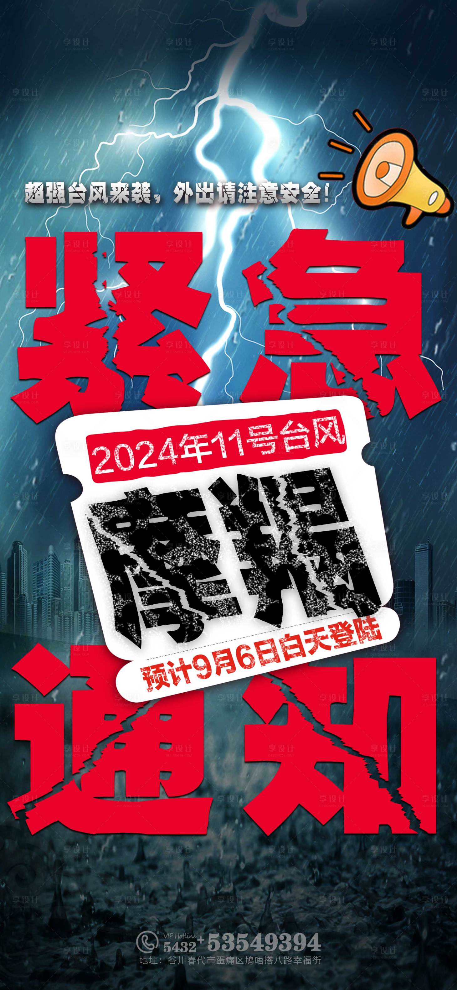 源文件下载【紧急通知海报】编号：18720026112919200