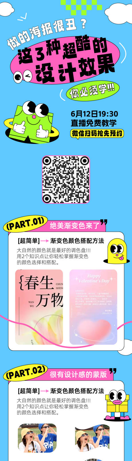 源文件下载【设计教学直播长图海报】编号：94330026096283053