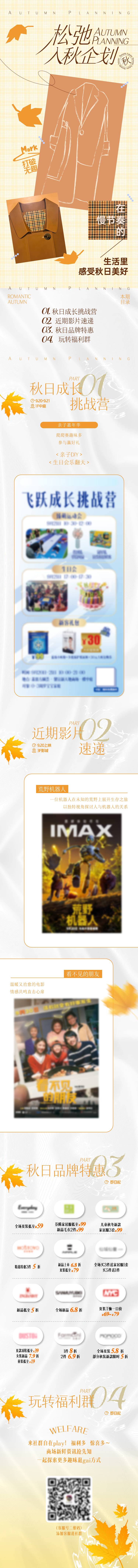 源文件下载【松弛入秋企划长图】编号：97570026349232094