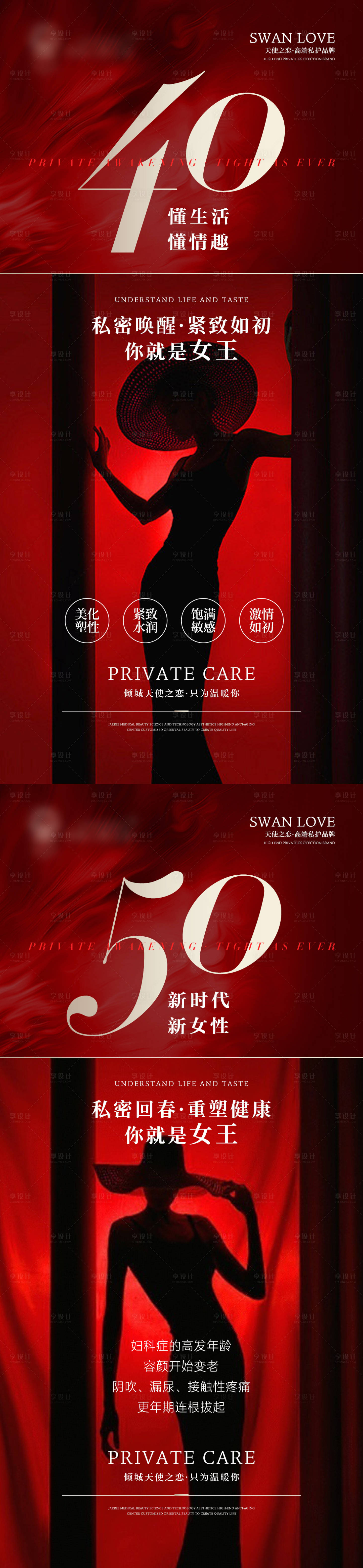 源文件下载【享设计】搜索编号：29990026539477940【医美私密产品招商系列海报】