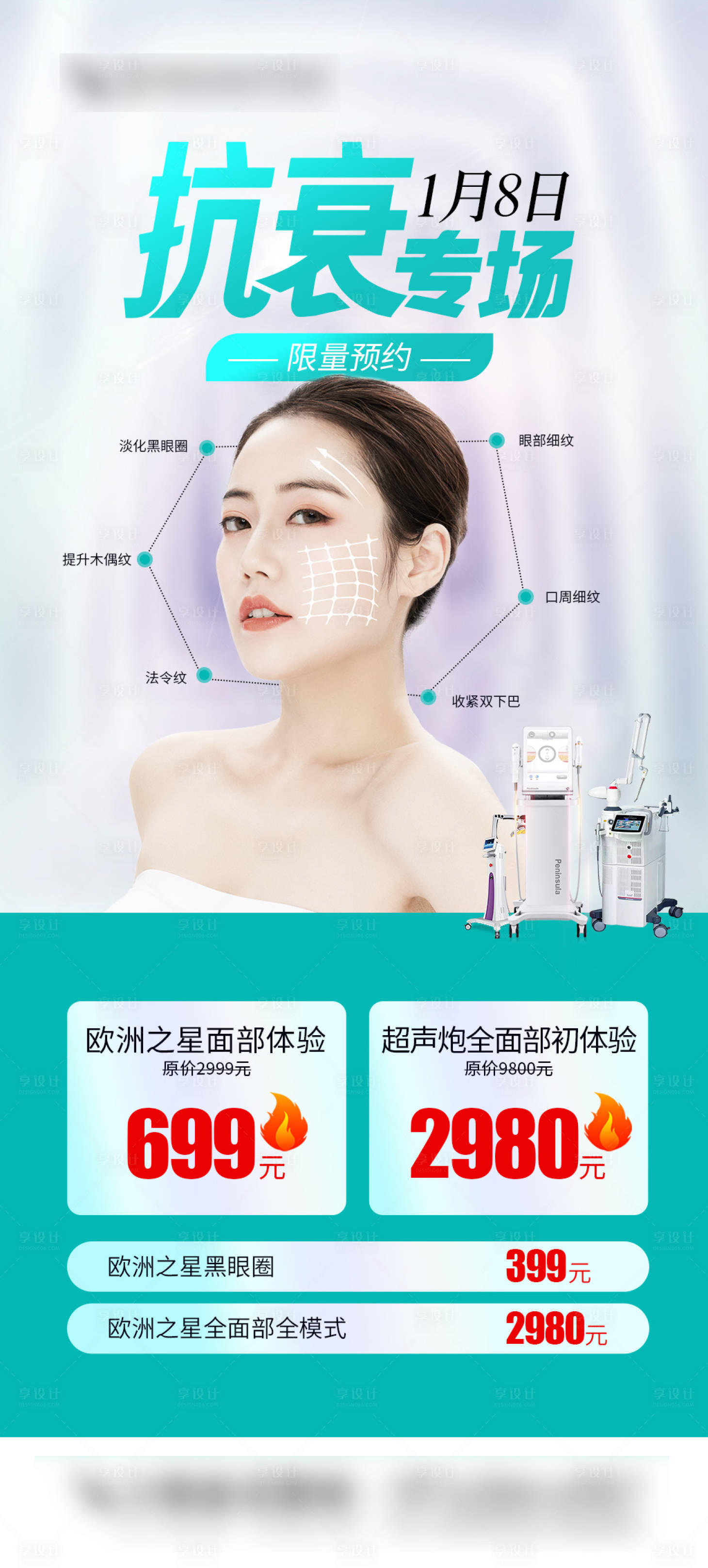 源文件下载【享设计】搜索编号：53870026383389651【抗衰运专场 】