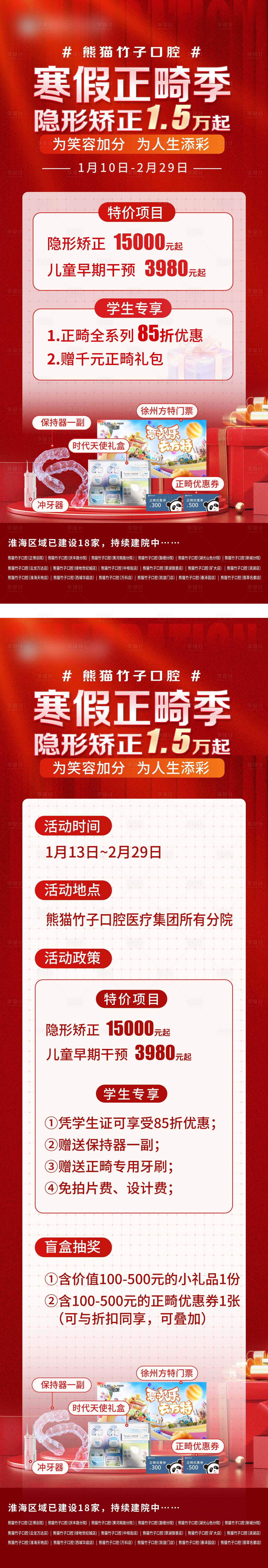 源文件下載【享設(shè)計】搜索編號：65860026172755745【口腔正畸活動海報】