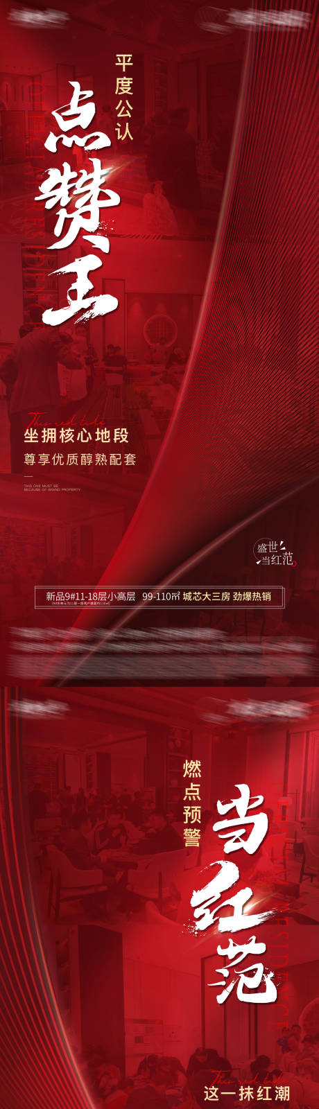 源文件下載【享設計】搜索編號：73190026405958683【地產人氣熱銷海報】