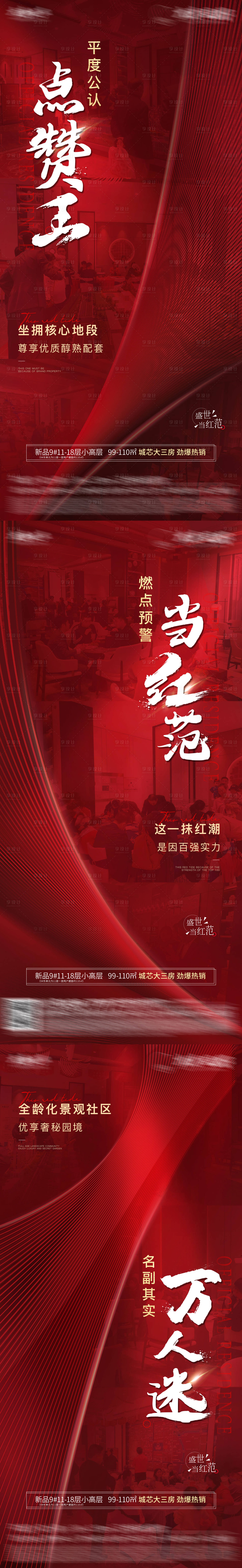 源文件下載【享設(shè)計(jì)】搜索編號(hào)：73190026405958683【地產(chǎn)人氣熱銷(xiāo)海報(bào)】