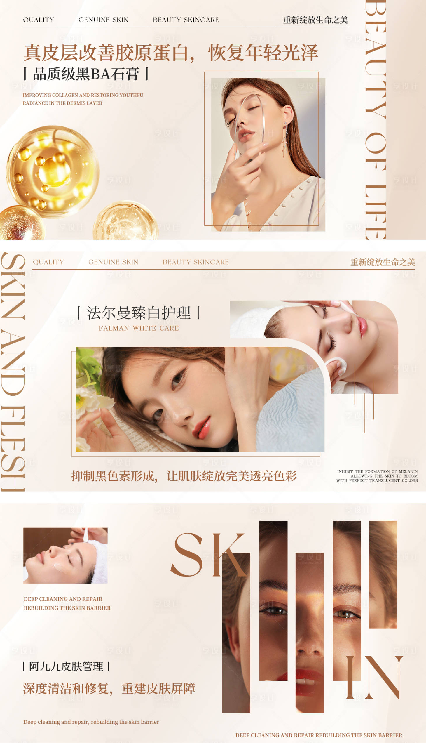 源文件下載【享設計】搜索編號：34400026020192904【美業美容輪播banner】