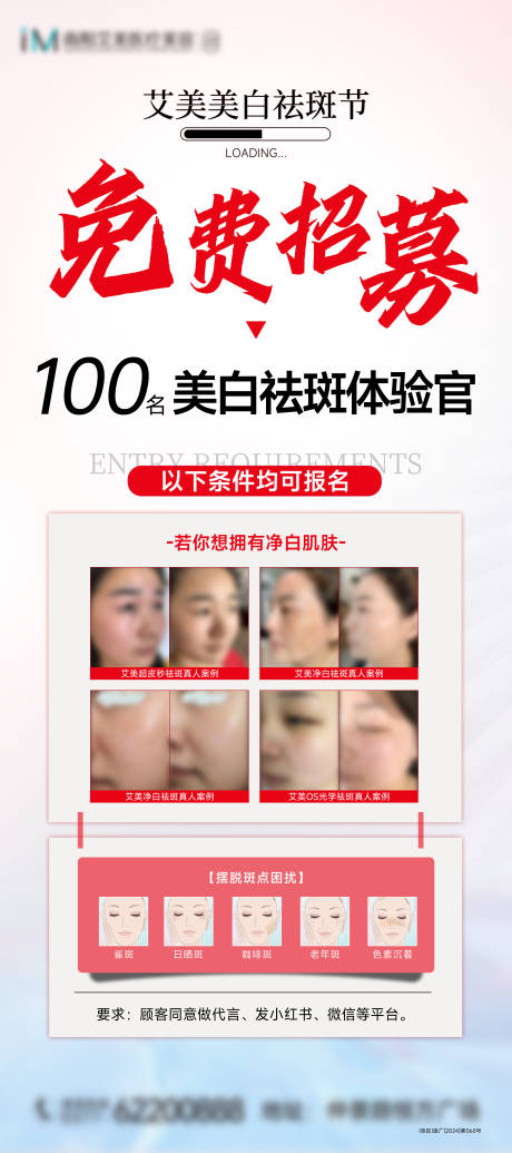 源文件下載【享設(shè)計(jì)】搜索編號(hào)：43230026402446662【醫(yī)美活動(dòng)】