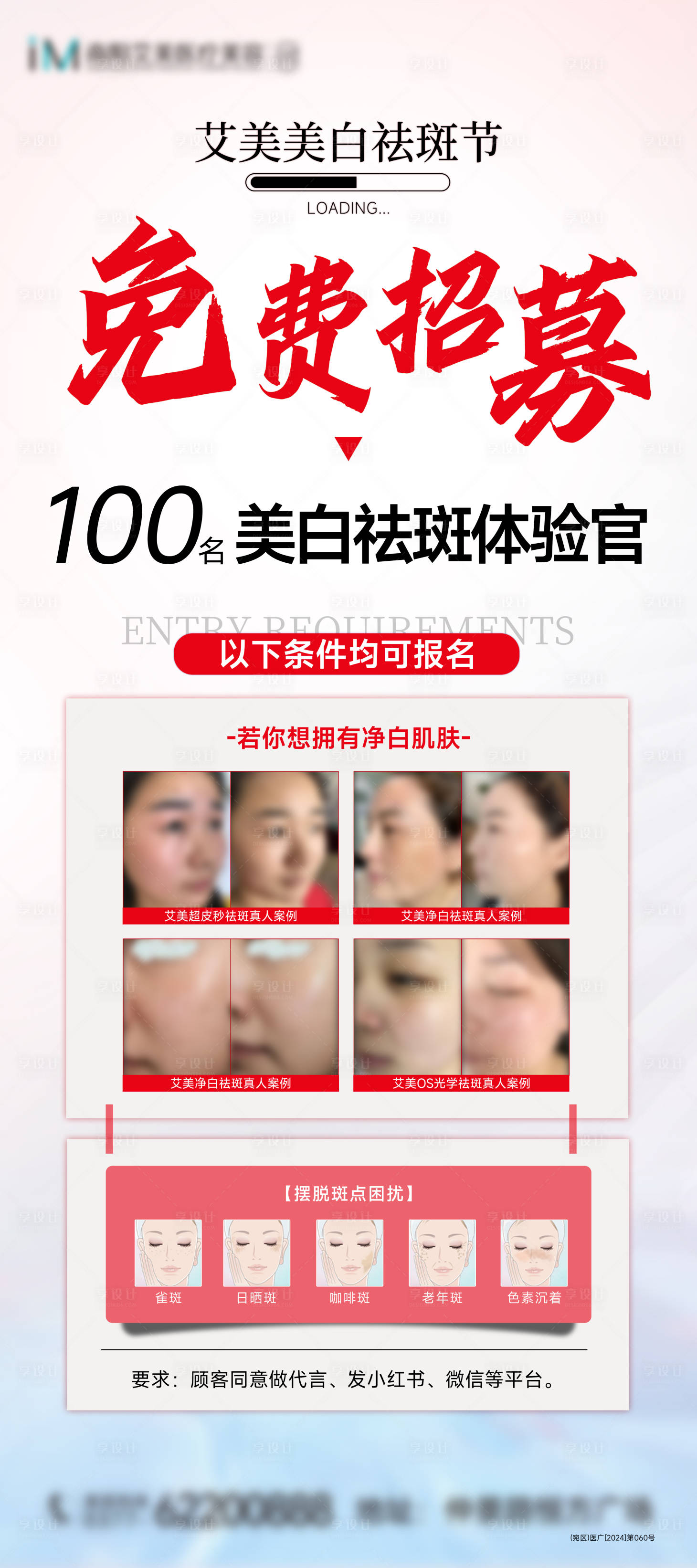 源文件下載【享設計】搜索編號：43230026402446662【醫美活動】