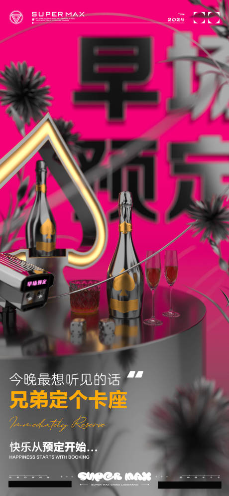 源文件下载【享设计】搜索编号：83840026504846635【酒吧早场预定海报】