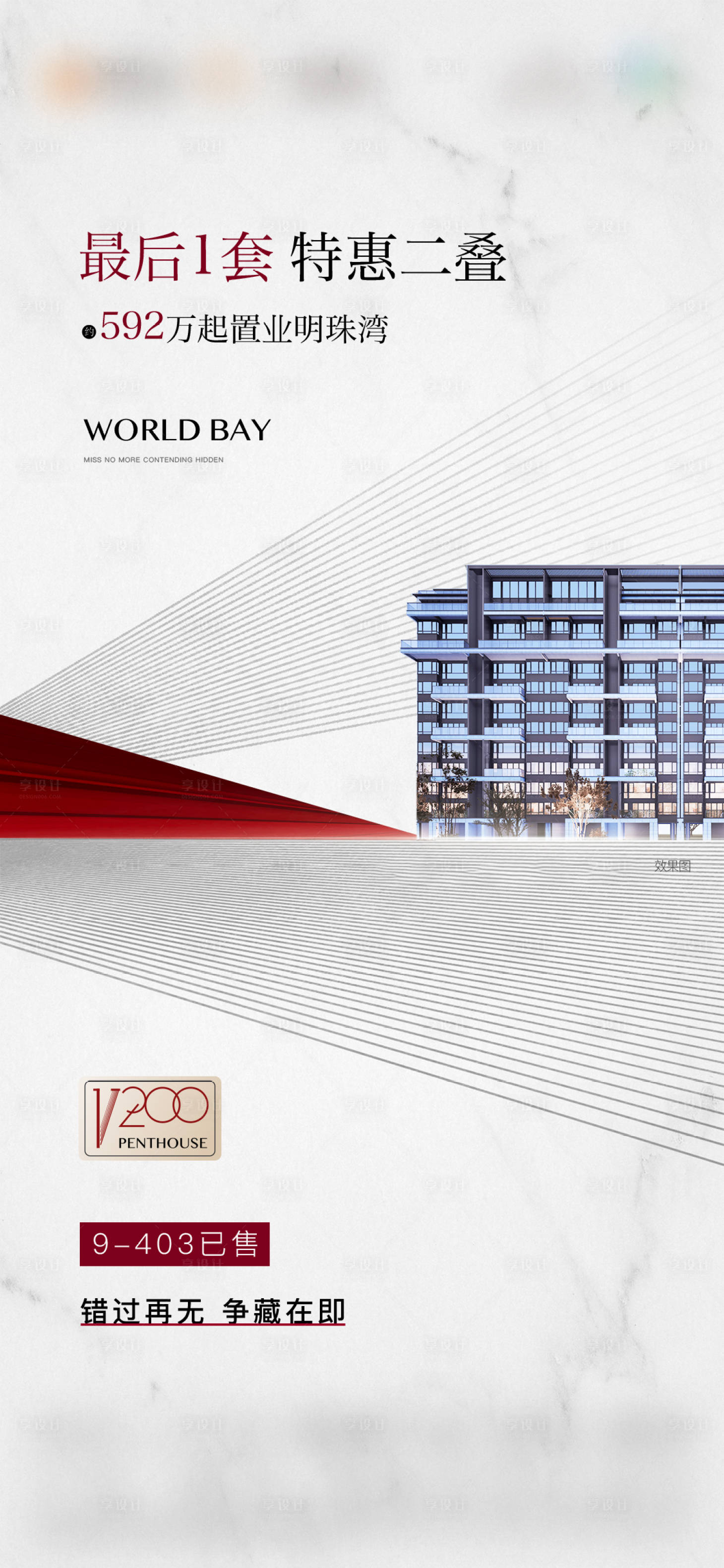 源文件下载【房地产海报】编号：49500026200285732