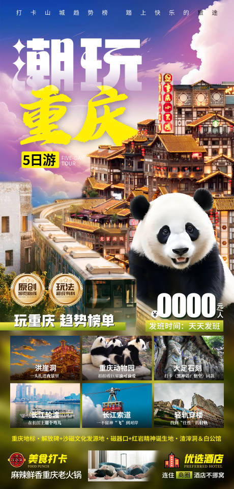 源文件下載【潮玩重慶】編號(hào)：26340026364601549