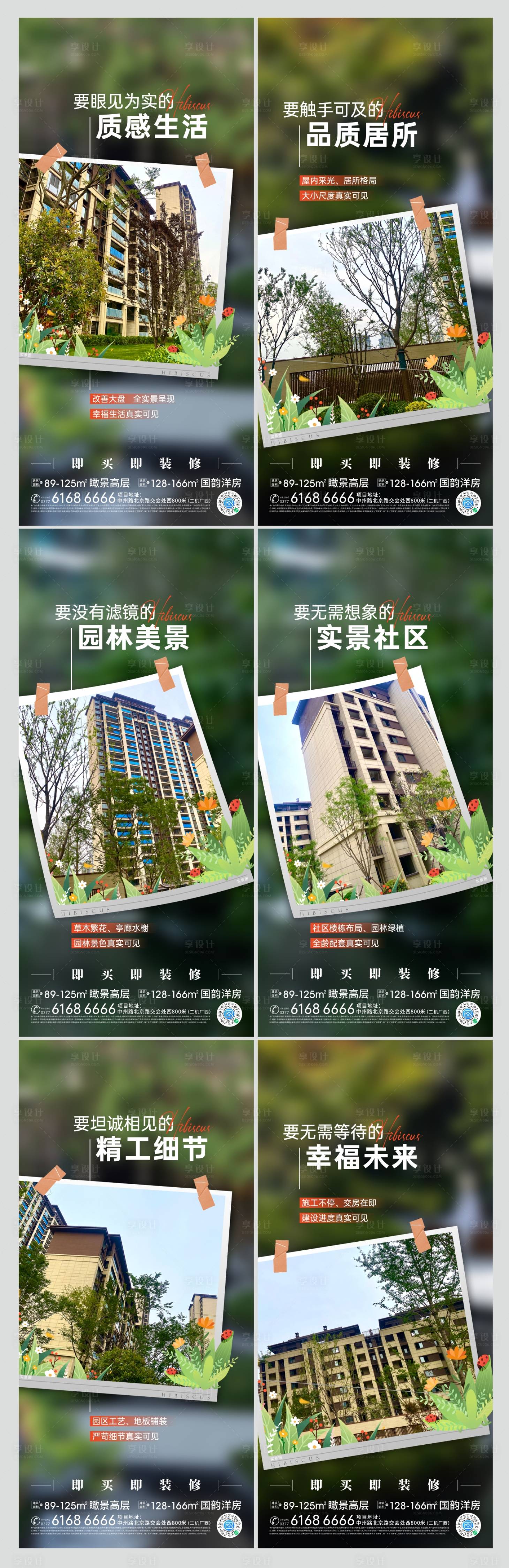源文件下載【享設(shè)計】搜索編號：93870026226228722【現(xiàn)房實景系列海報】