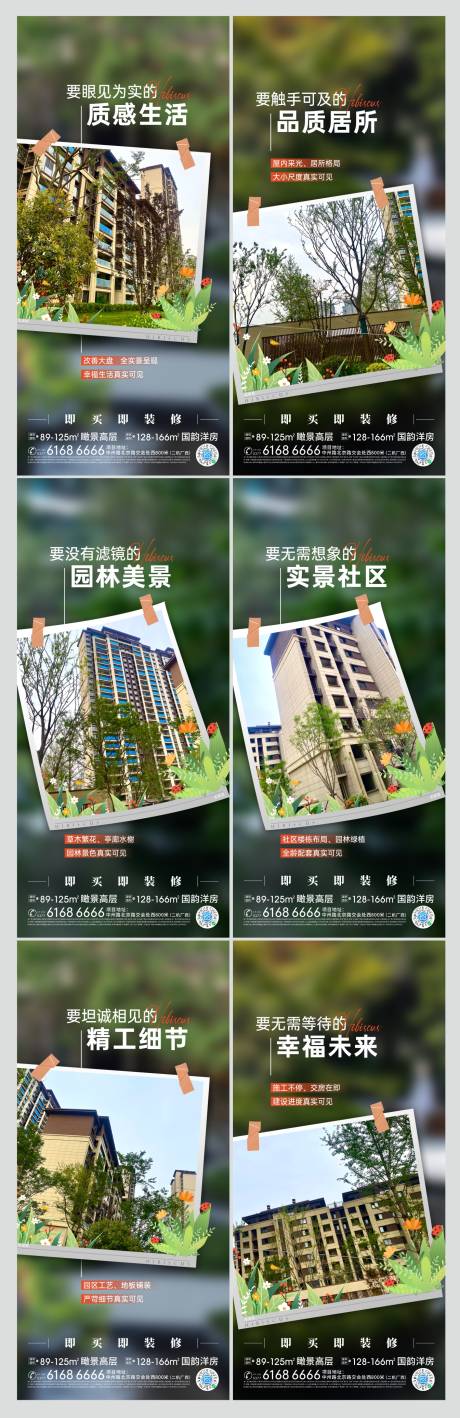 源文件下载【现房实景系列海报】编号：93870026226228722