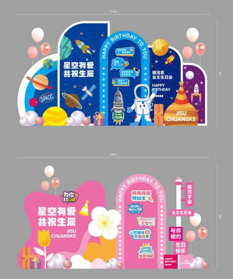 源文件下载【生日会特装】编号：70600026203961583