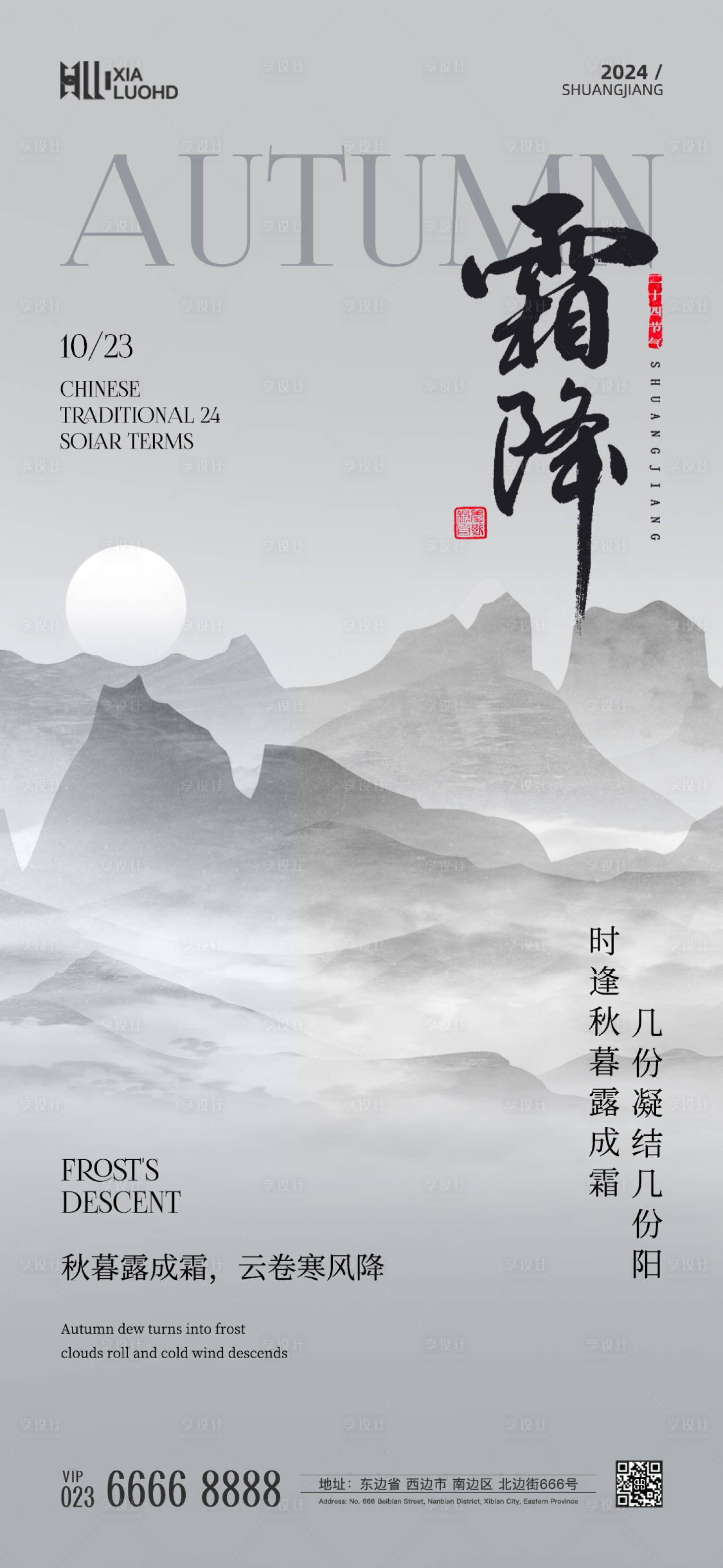 源文件下載【享設(shè)計】搜索編號：19970026369459478【霜降節(jié)氣海報】
