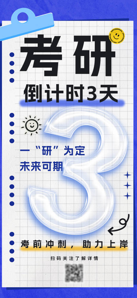 编号：18460026367832528【享设计】源文件下载-考研倒计时海报