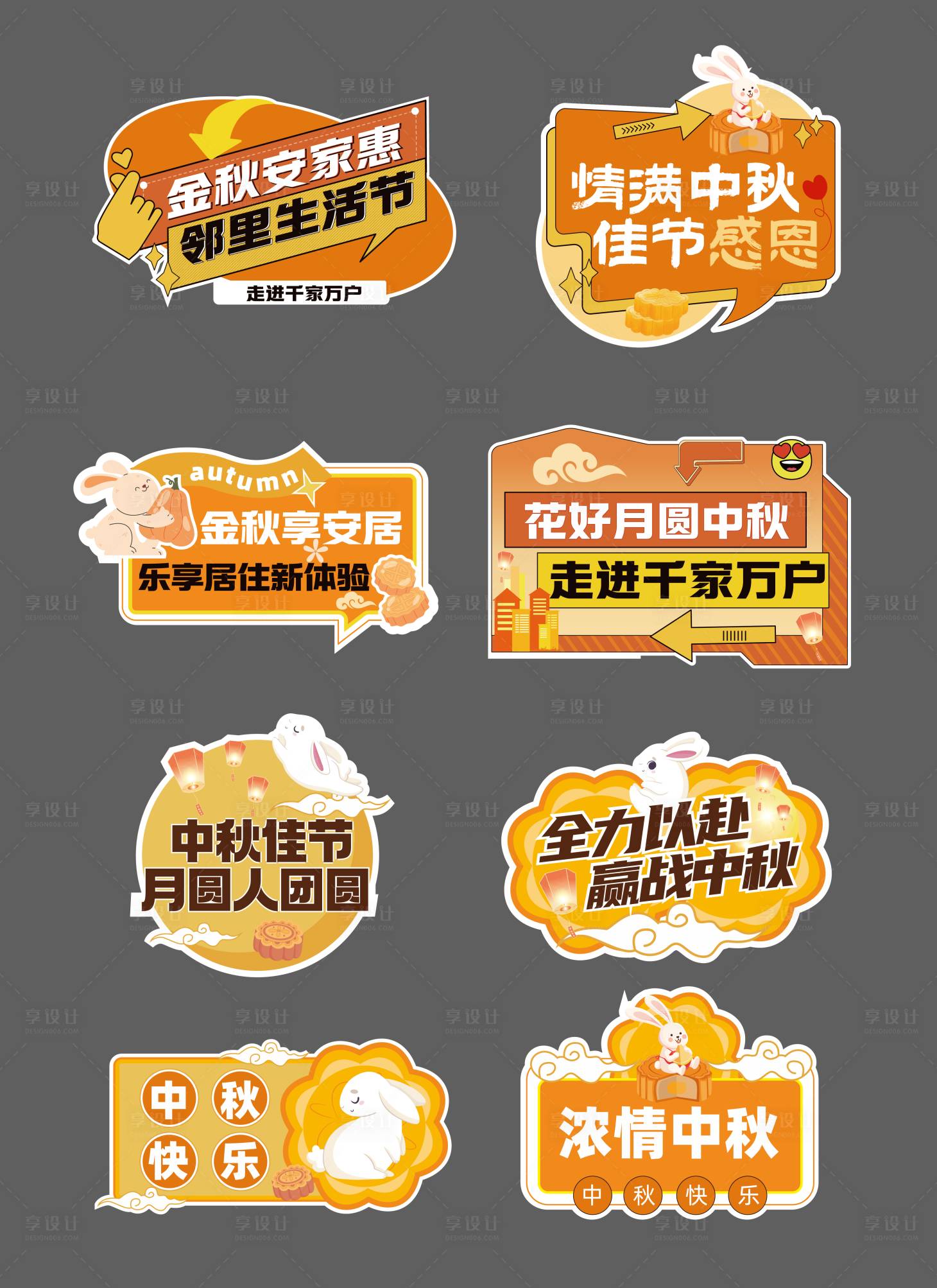 源文件下载【享设计】搜索编号：66810026237503681【中秋节手举牌】