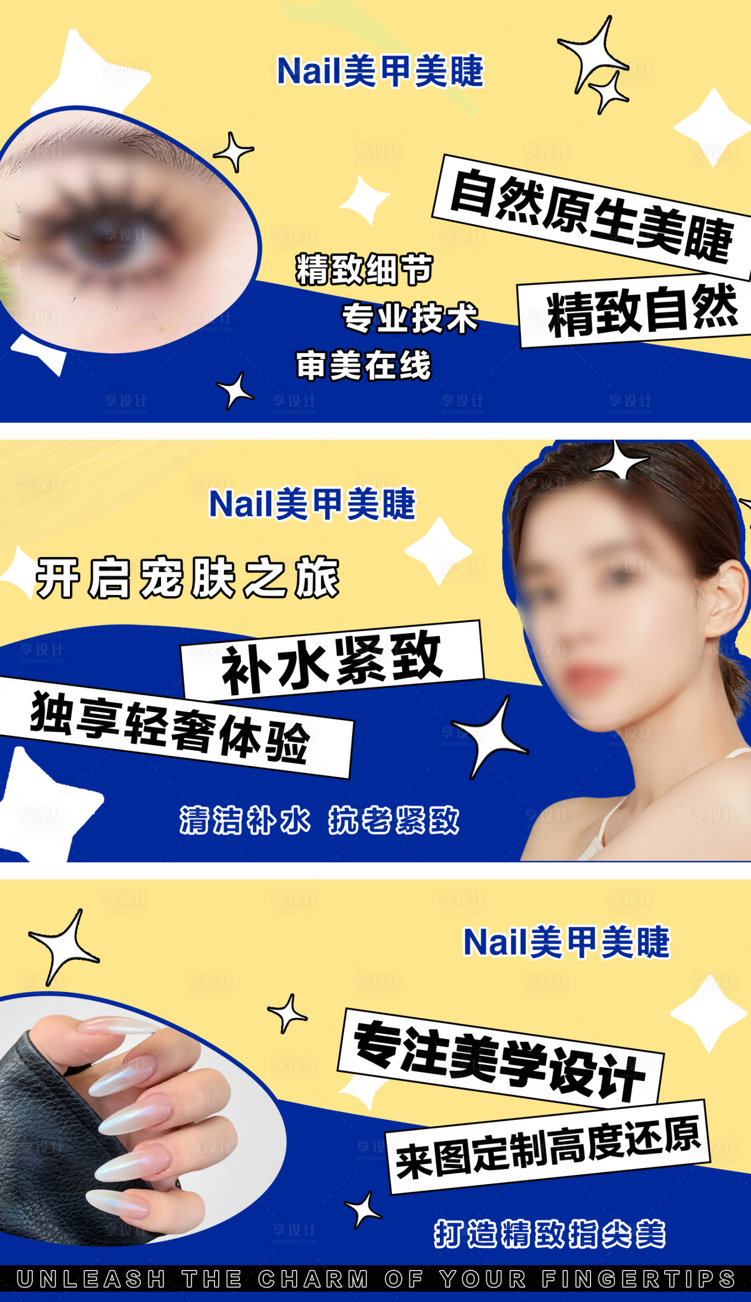 源文件下载【美甲美睫轮播图】编号：55070026068925426