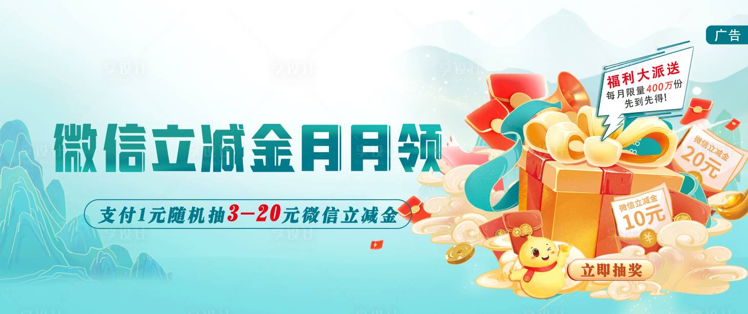 源文件下载【享设计】搜索编号：22530026204712882【微信立减金弹窗】